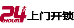 岳池24小时锁行